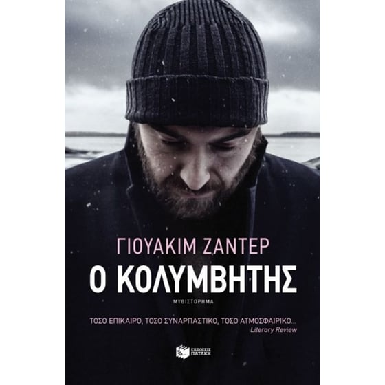 Ο κολυμβητής image 0