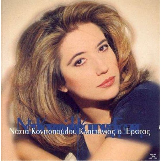 Καπετάνιος Ο Έρωτας image 0