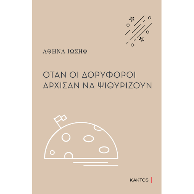 Όταν οι δορυφόροι άρχισαν να ψιθυρίζουν