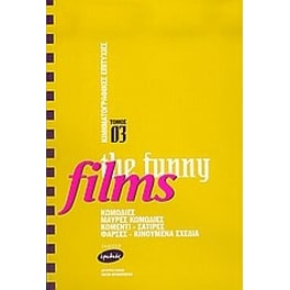 Κινηματογραφικές επιτυχίες, the funny films