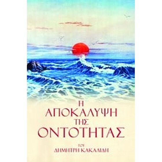 Η αποκάλυψη της οντότητας image 0
