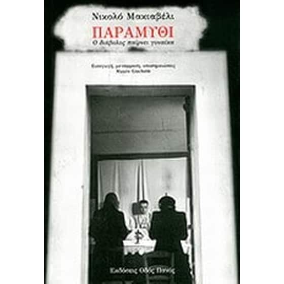 Παραμύθι image 0