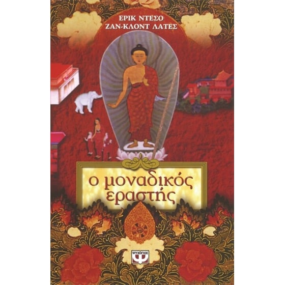 Ο μοναδικός εραστής image 0