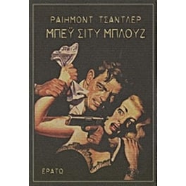 Μπέυ Σίτυ μπλουζ