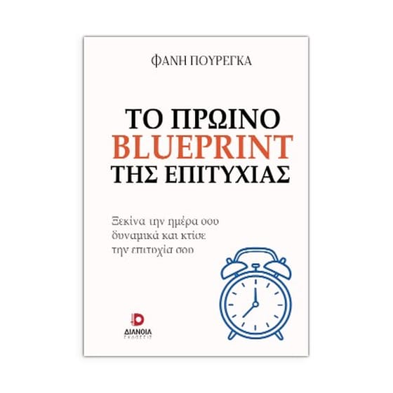 Το πρωινό blueprint της επιτυχίας image 0