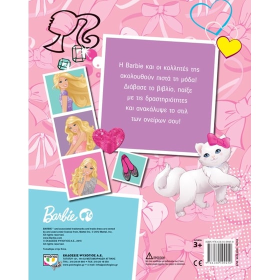 Barbie- Αστραφτερή και ωραία image 1