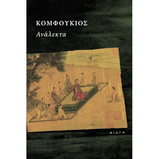 Ανάλεκτα image 0