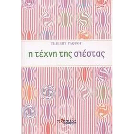 Η τέχνη της σιέστας image 0