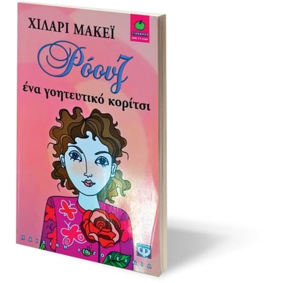 Ρόουζ ένα γοητευτικό κορίτσι image 2