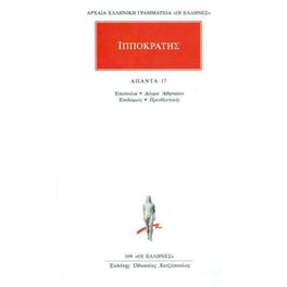 Άπαντα 17
