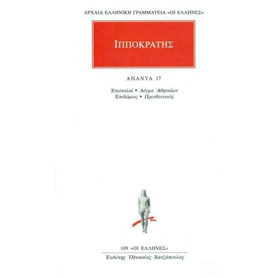 Άπαντα 17 image 0