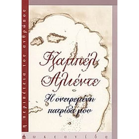 Η ονειρεμένη πατρίδα μου image 0