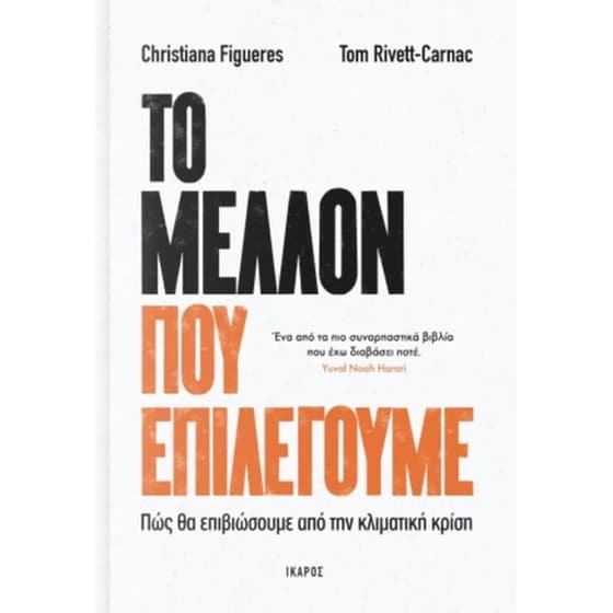 Το μέλλον που επιλέγουμε image 0