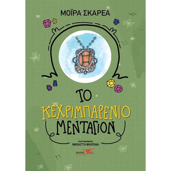 Κεχριμπαρένιο μενταγιόν image 0