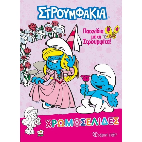 Στρουμφάκια-Χρωμοσελίδες (Νο 37)-Παιχνίδια με τη Στρουμφίτα image 0