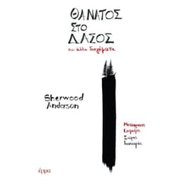 Θάνατος στο δάσος