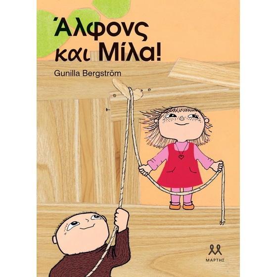 Άλφονς και Μίλα image 0