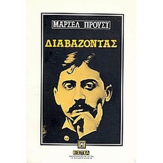 Διαβάζοντας- μέρες ανάγνωσης image 0