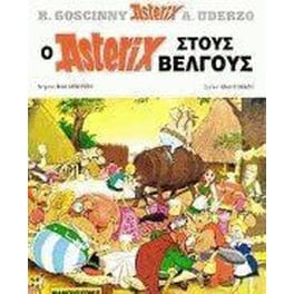 Ο Αστερίξ στους Βέλγους