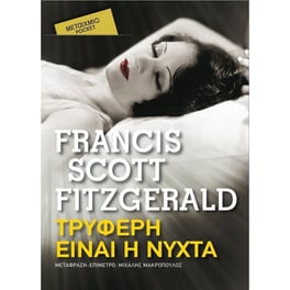 Τρυφερή είναι η νύχτα