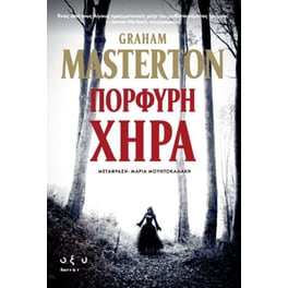 Πορφυρή χήρα