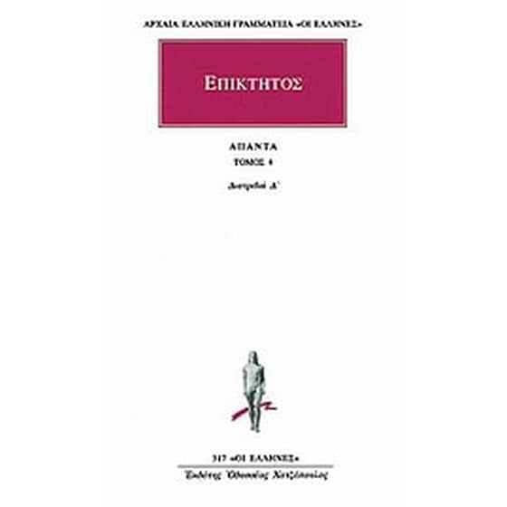 Άπαντα 4 image 0