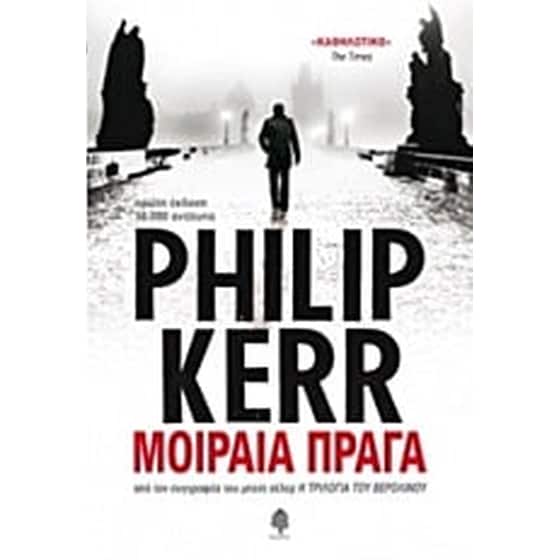 Μοιραία Πράγα image 0