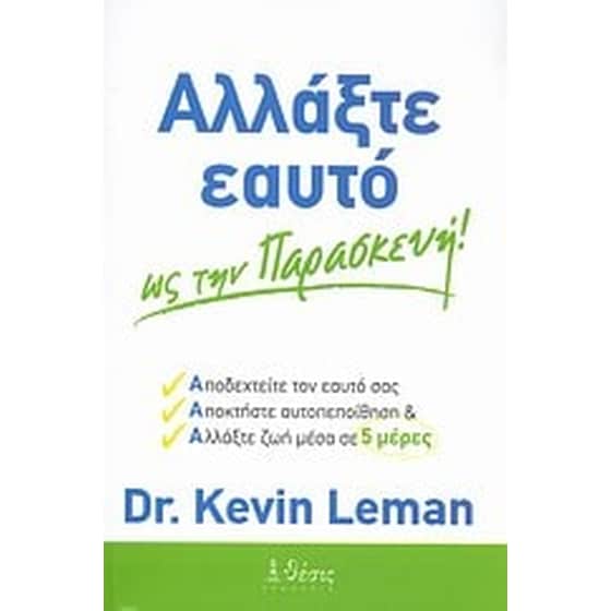 Αλλάξτε εαυτό ως την Παρασκευή! image 0