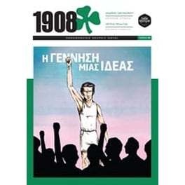 1908 - Η γέννηση μίας ιδέας