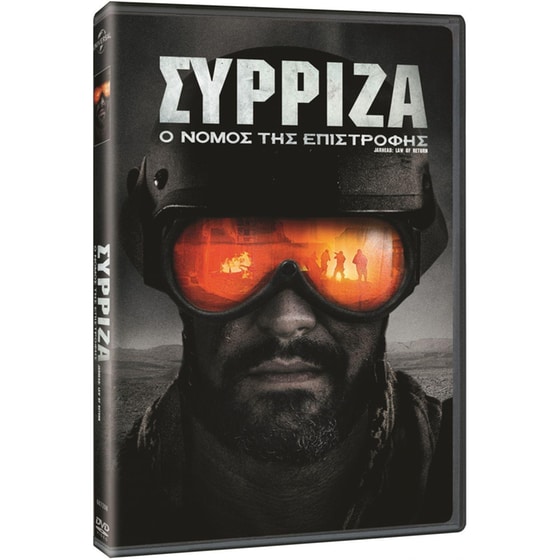 Σύρριζα: Ο Νόμος της Επιστροφής image 0