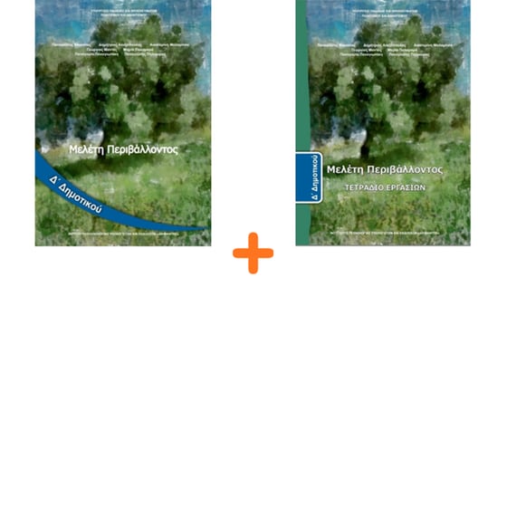 School Pack Δ' Δημοτικού (χωρίς ντύσιμο) image 5