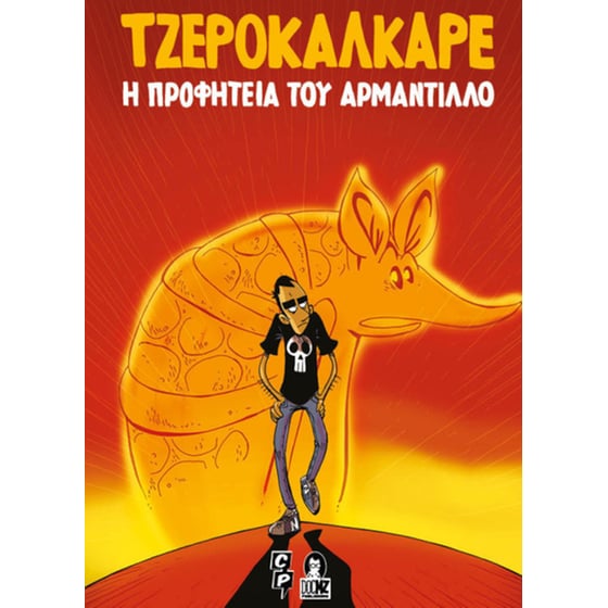 Η προφητεία του Αρμαντίλλο image 0