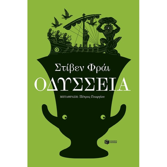 Οδύσσεια image 0