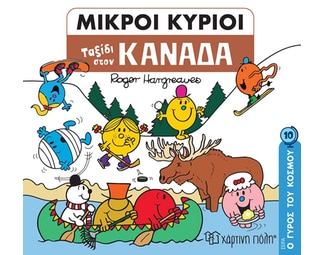 Μικροί κύριοι: Ταξίδι στον Καναδά image 0