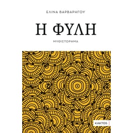 Η φυλή
