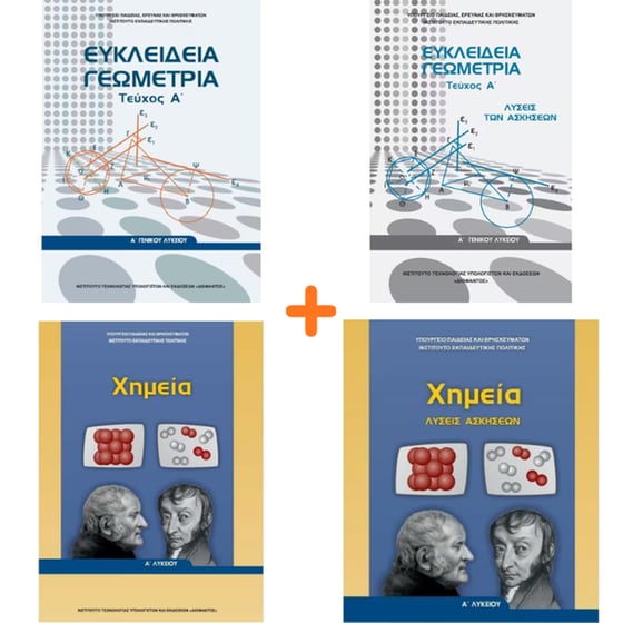 School Pack Α' Λυκείου (χωρίς ντύσιμο) image 4