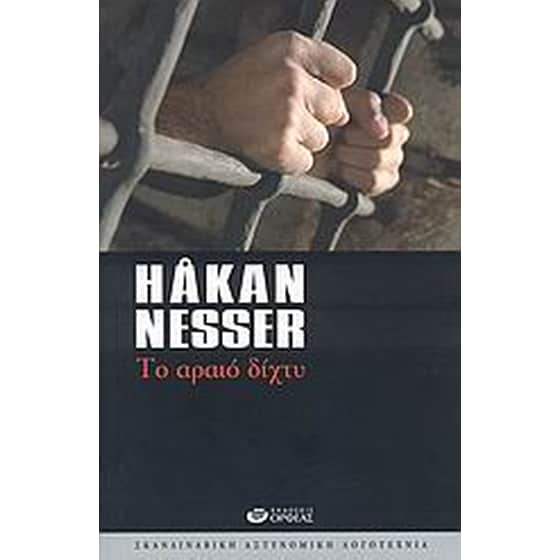 Το αραιό δίχτυ image 0