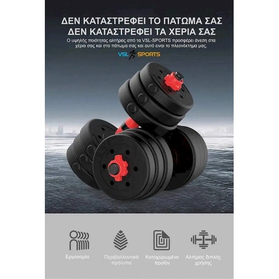 Αλτήρας VSL Sports VSL140050 Ρυθμιζόμενος με Δίσκους 1.25 - 2kg & Μπάρα image 7