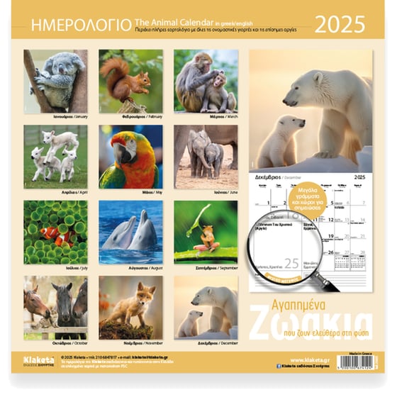 Ημερολόγιο Τοίχου Klaketa 2025 Αγαπημένα Ζωάκια 30x30cm image 1