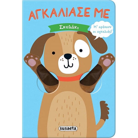 Σκυλάκι image 0