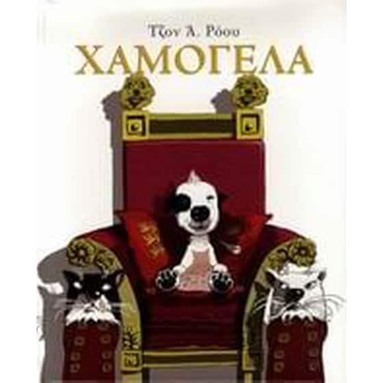 Χαμογέλα image 0
