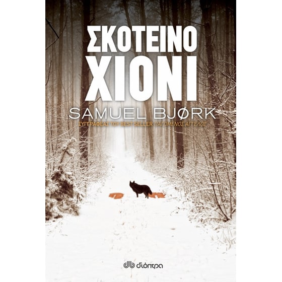 Σκοτεινό χιόνι image 0