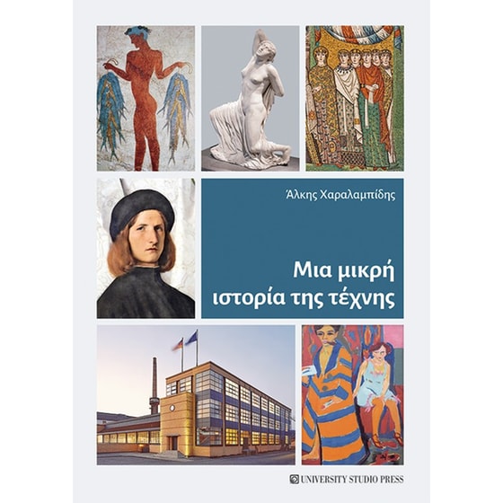 Μια μικρή ιστορία της τέχνης image 0