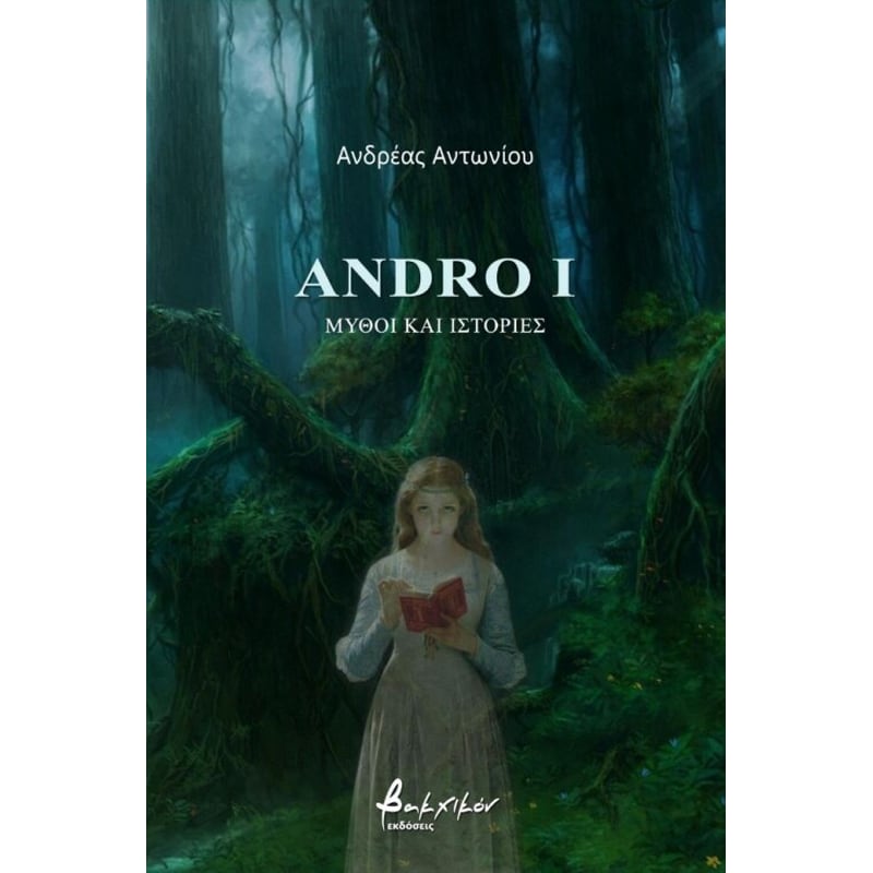 Andro I - Μύθοι και ιστορίες