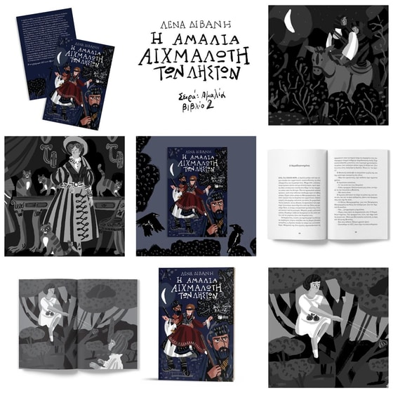 Η Αμαλία αιχμάλωτη των ληστών image 5