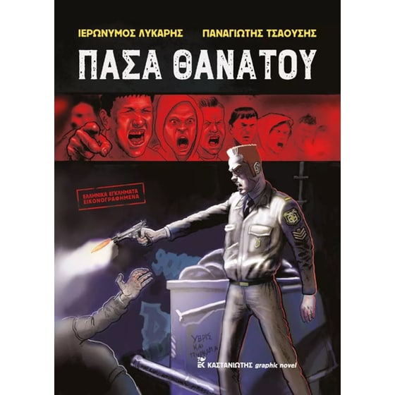 Πάσα θανάτου image 0