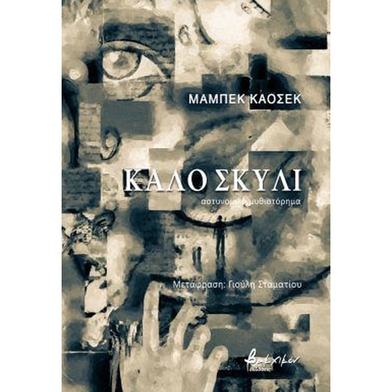 Καλό σκυλί image 0