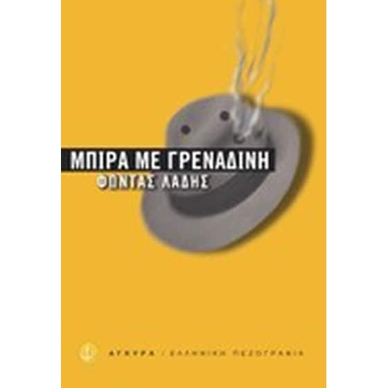 Μπίρα με γρεναδίνη image 0