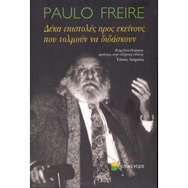 Δέκα επιστολές προς εκείνους που τολμούν να διδάσκουν