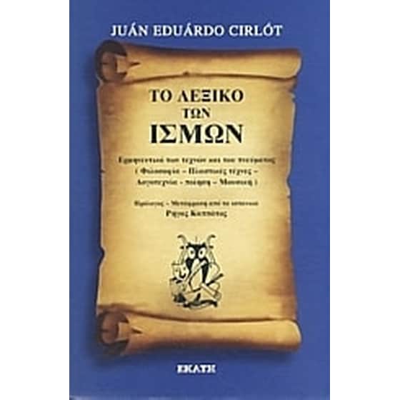 Το λεξικό των ισμών image 0